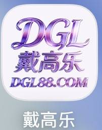 戴高乐